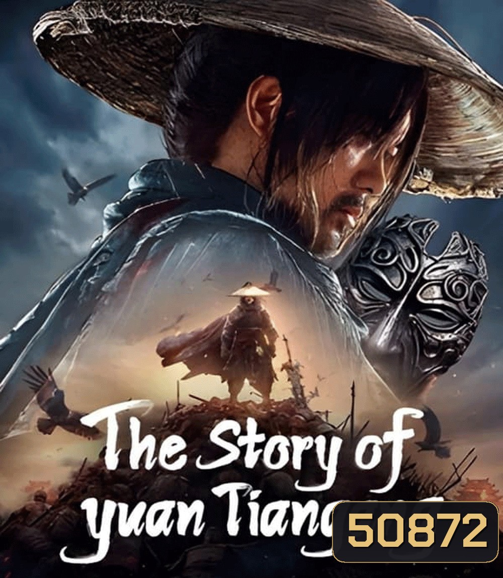 The Story of Yuan Tiangang ยุทธจักรของคนเลว (2024)