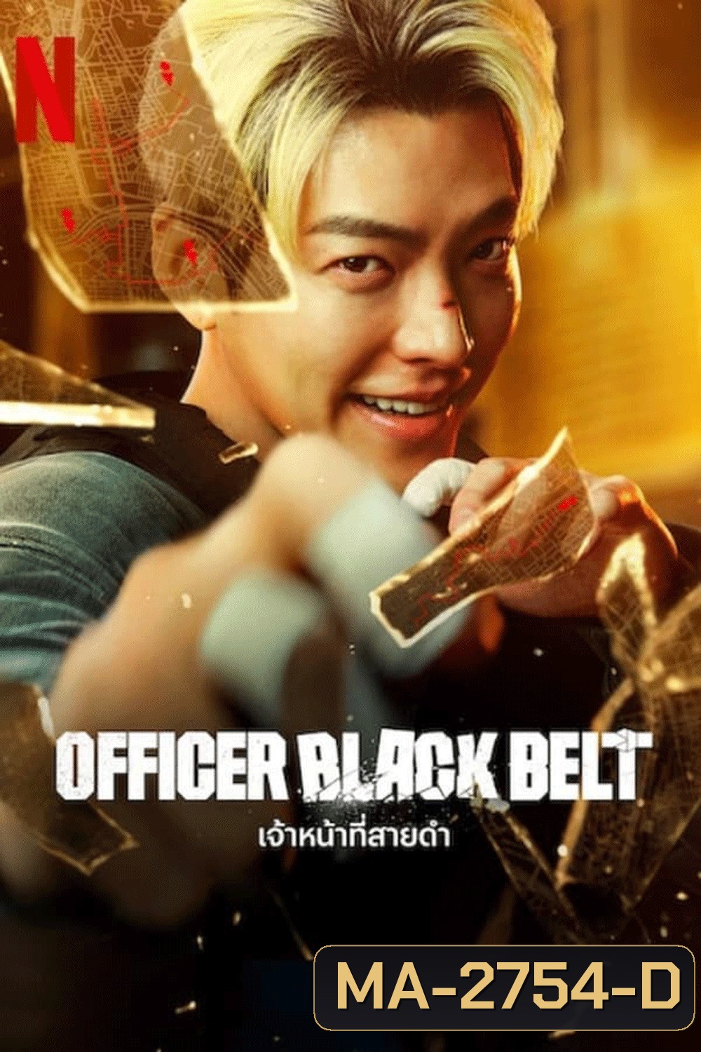Officer Black Belt เจ้าหน้าที่สายดำ (2024)