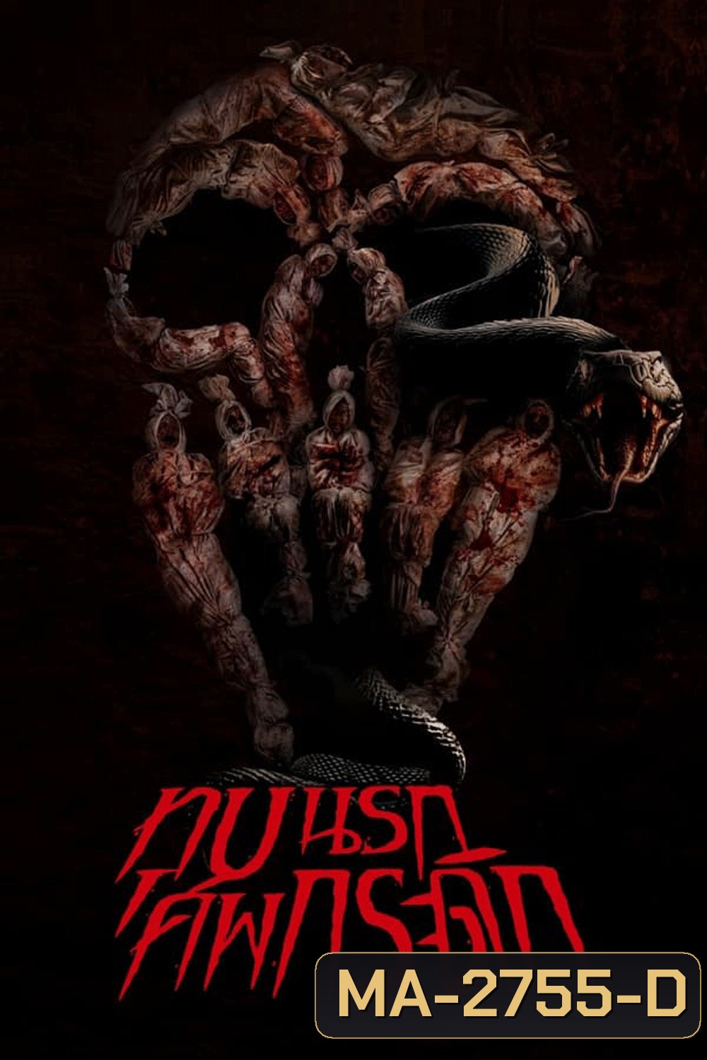 Grave Torture ทุบนรก ศพกระดิก (2024)