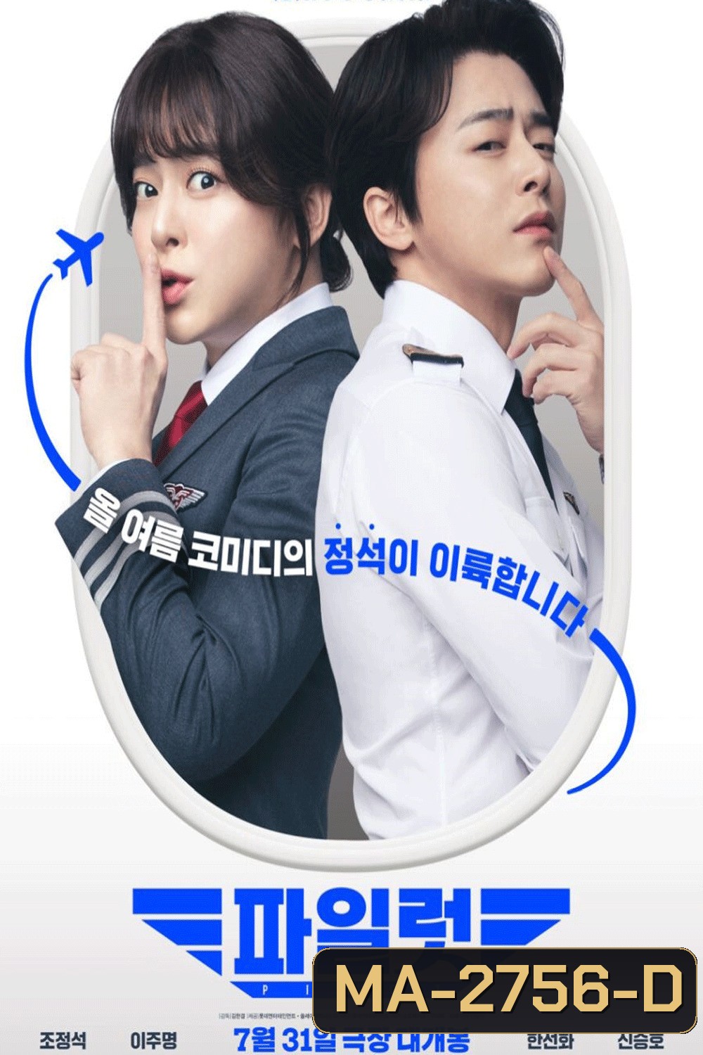 (ZOOM ชัด V.1) Pilot ต้าวนักบินจิ้นกันไหมจ๊ะ (2024)