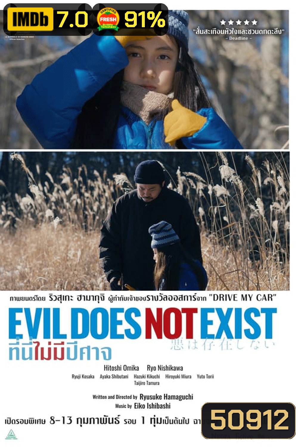 Evil Does Not Exist ที่นี่ไม่มีปีศาจ (2023)