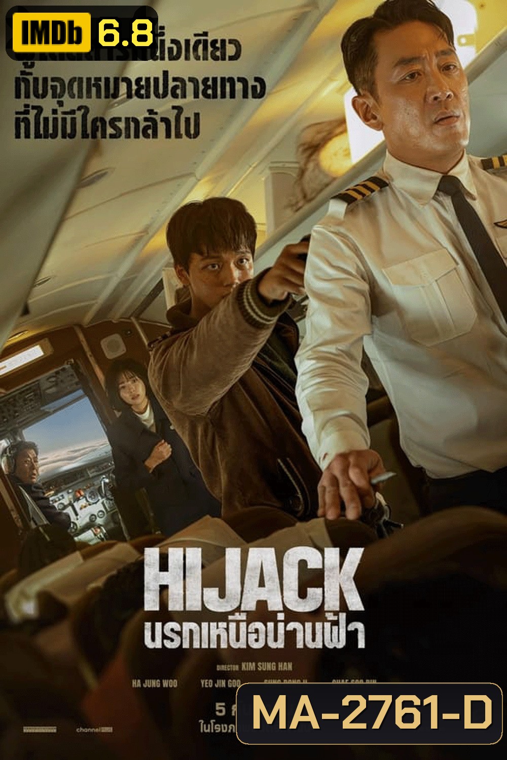 Hijack 1971 นรกเหนือน่านฟ้า (2024)