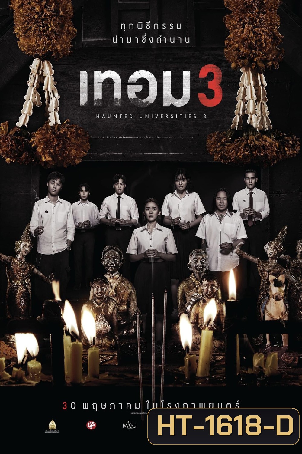 เทอม 3 Haunted Universities 3 (2024)