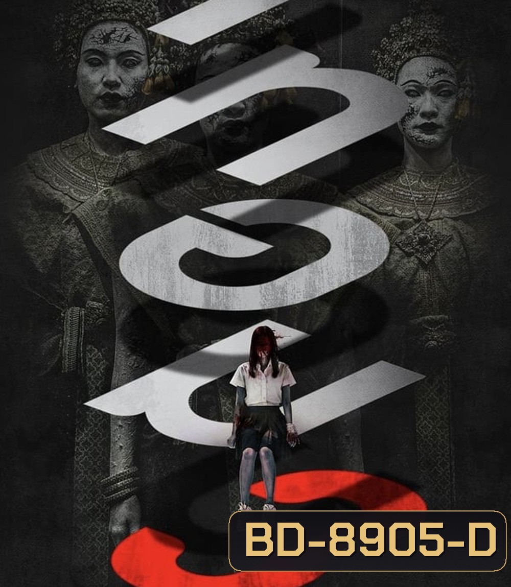 เทอม 3 Haunted Universities 3 (2024)