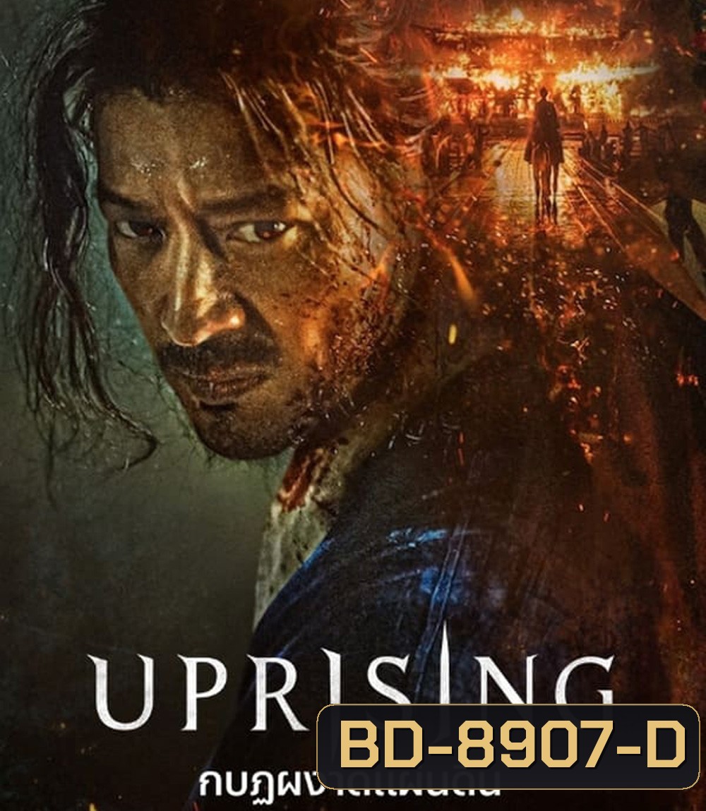 Uprising กบฏผงาดแผ่นดิน (2024)