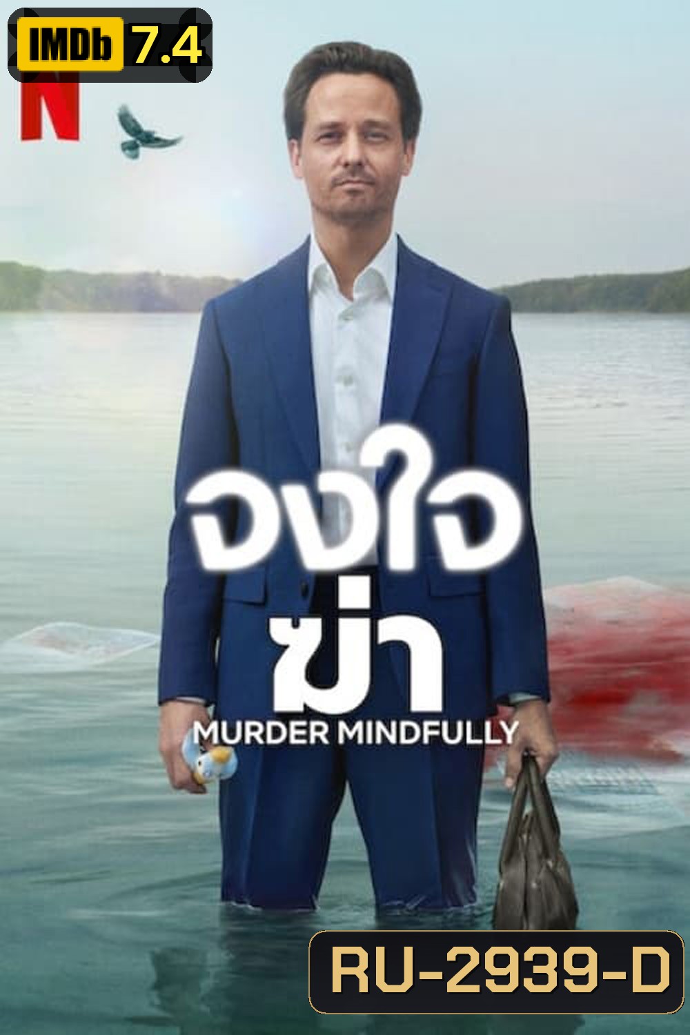 Murder Mindfully จงใจฆ่า (2024) 8 ตอน