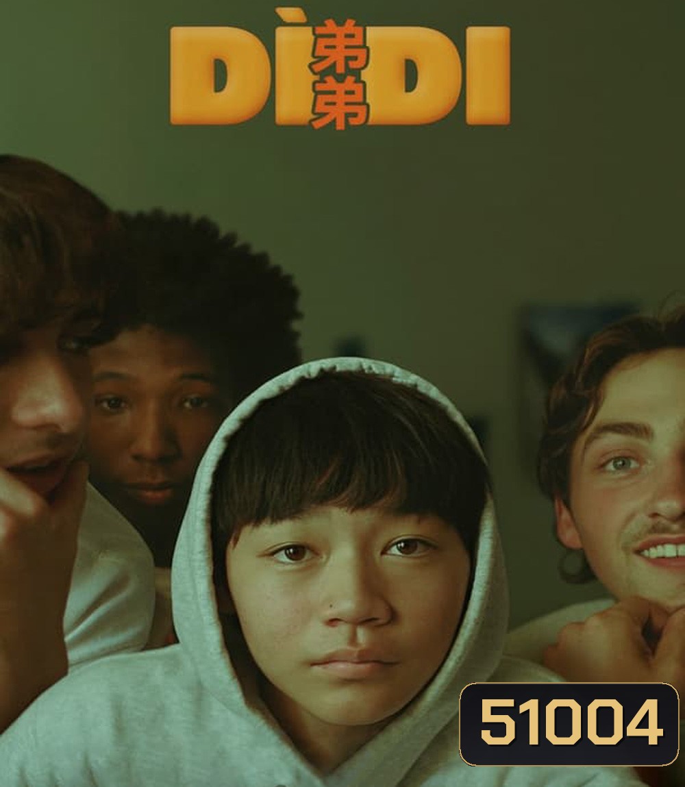 Didi น้องชาย (2024)