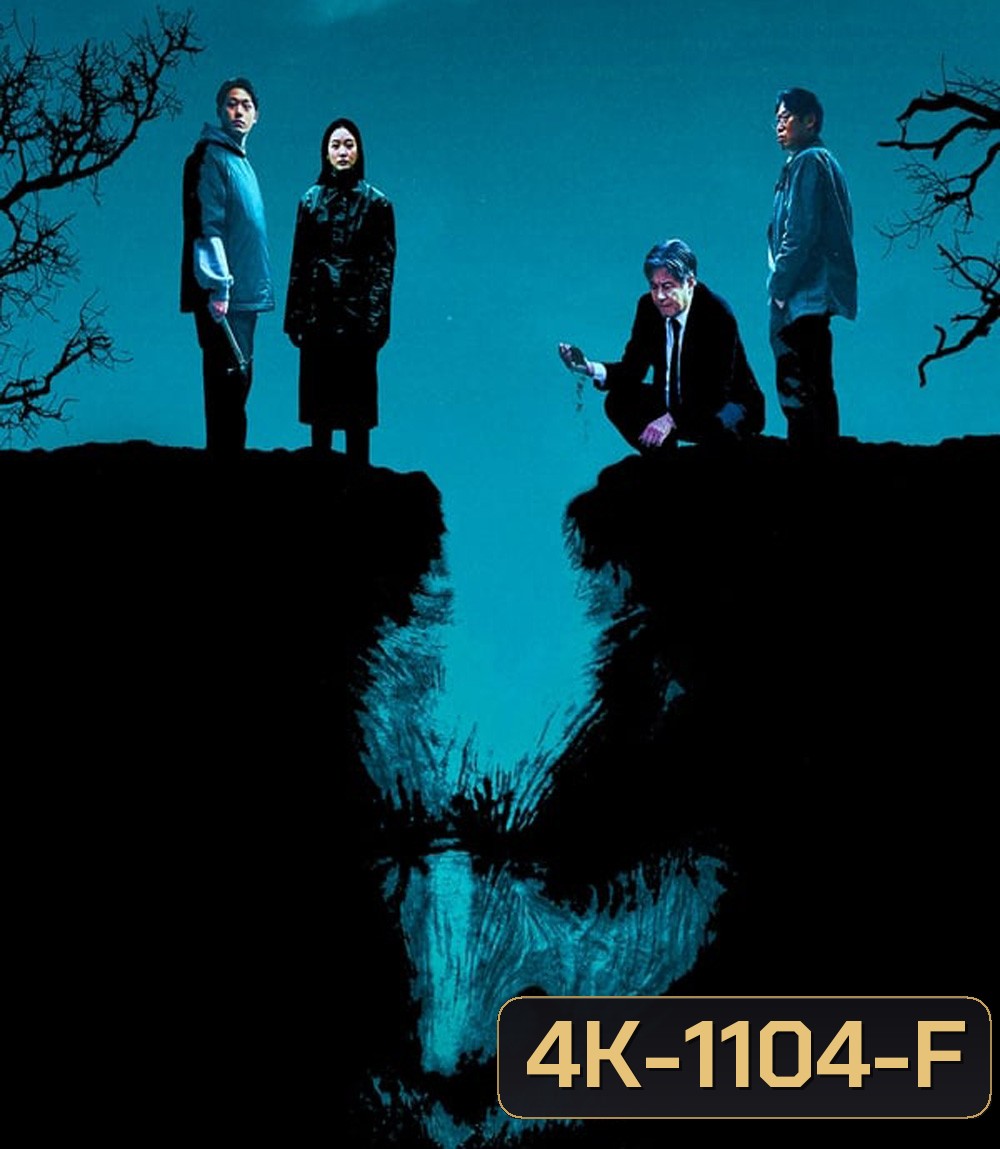 4K - Exhuma (2024) ขุดมันขึ้นมาจากหลุม - แผ่นหนัง 4K UHD