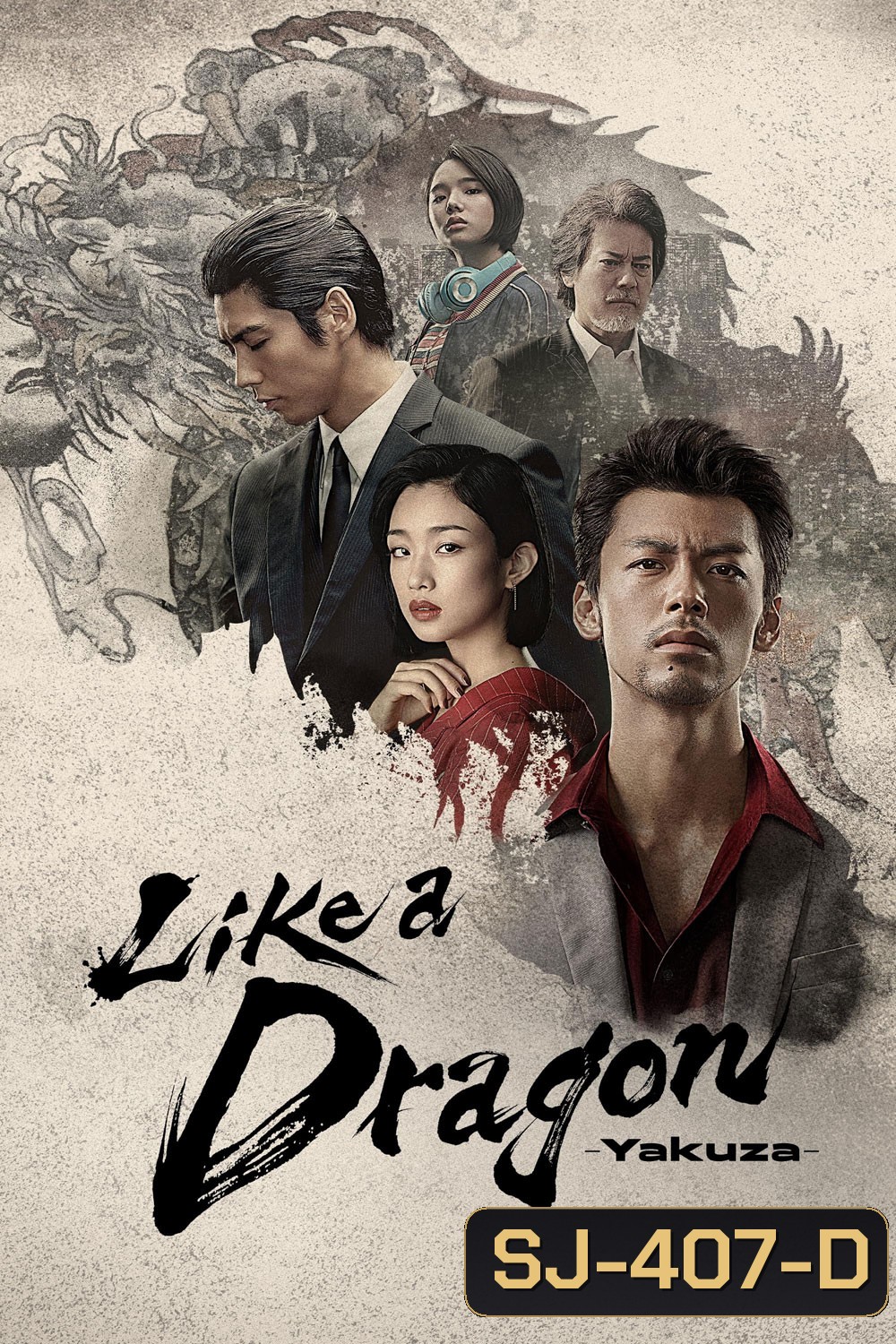 Like a Dragon: Yakuza Season 1 (2024) Ep.01-06 จบ