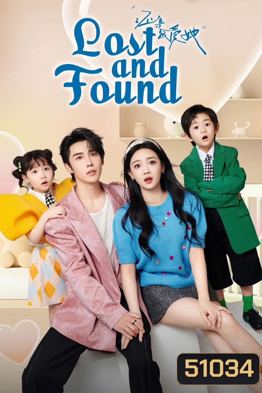 Lost And Found เพราะใจยังมีเธอ (2024) EP01 - EP23End
