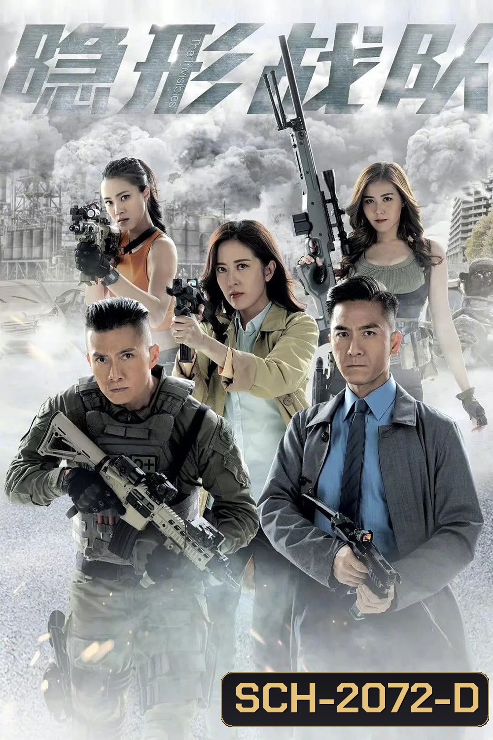 {TVB}The Invisibles ทีมปราบทรขนไร้เงา (2023) 30 ตอน {อาจจะมีเสียงหายเป็นช่วงบางตอน}