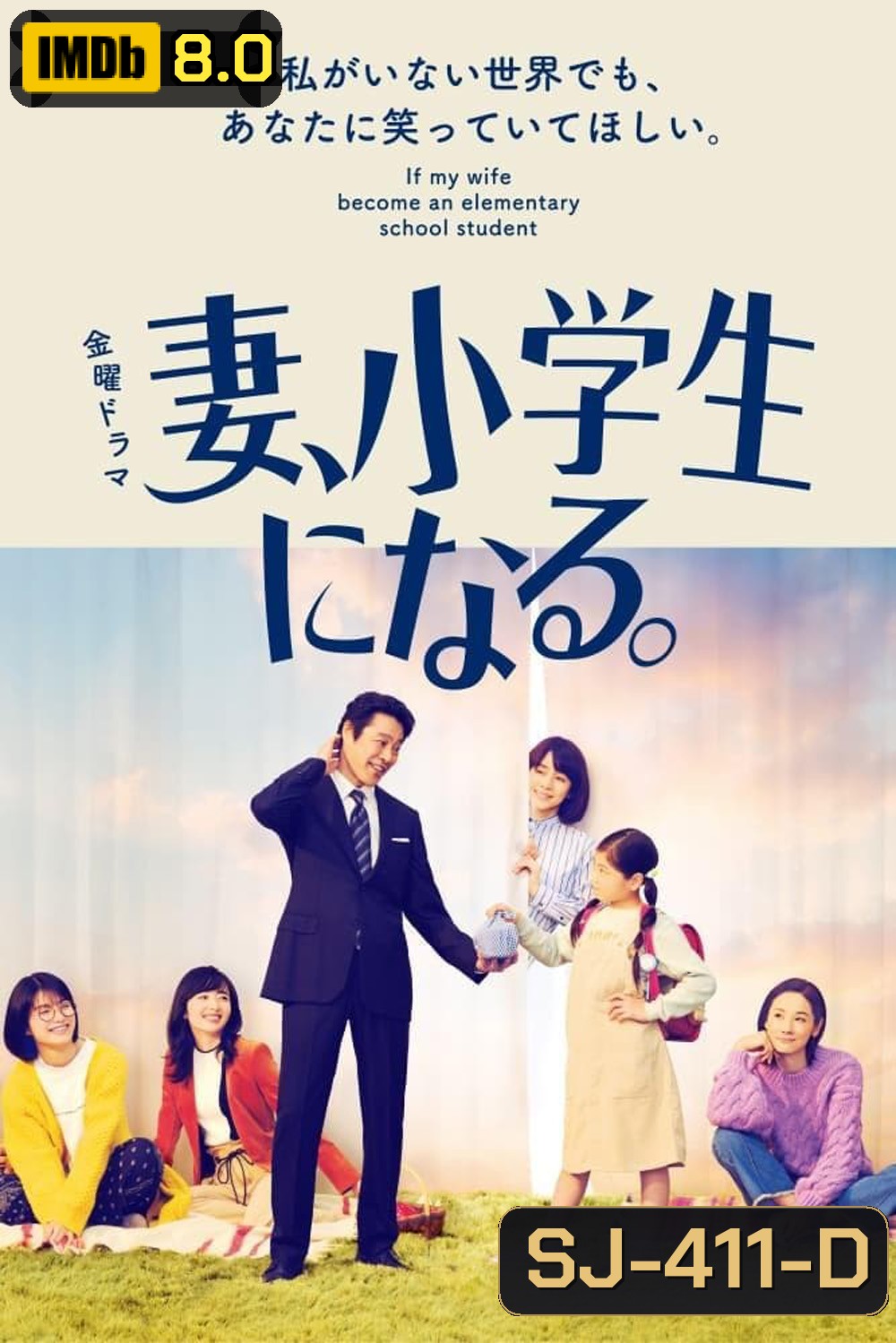 If My Wife Becomes an Elementary School Student เมื่อภรรยาของผมเป็นนักเรียนชั้นประถม (2022) 10 ตอน