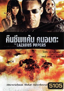 The Lazarus Papers คืนชีพแค้น คนอมตะ