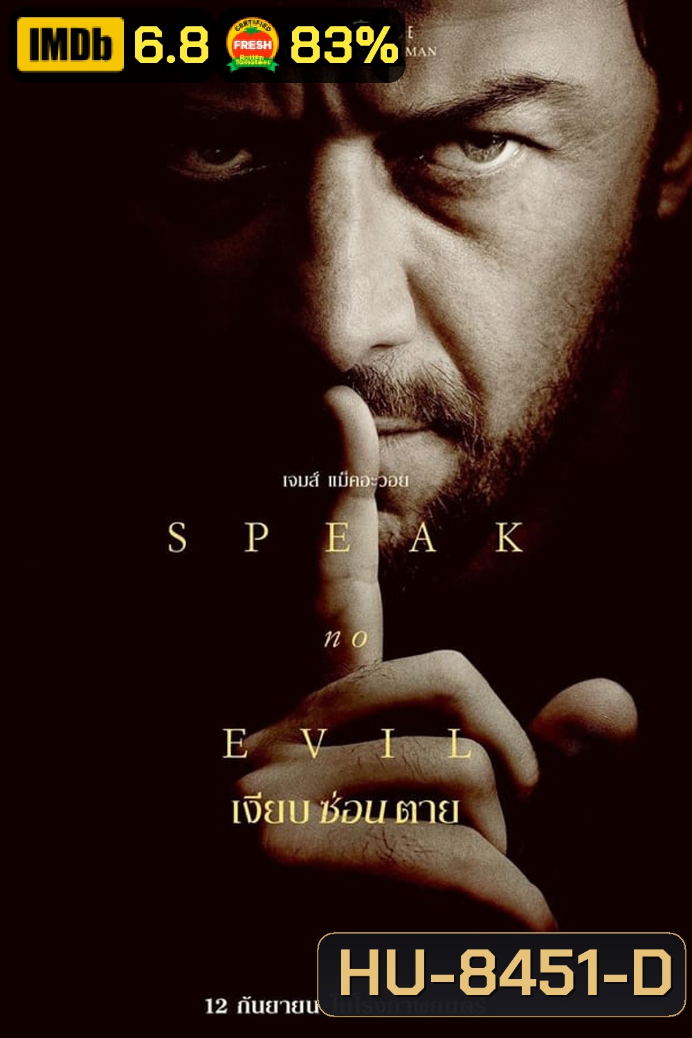 Speak no Evil เงียบ ซ่อน ตาย (2024)