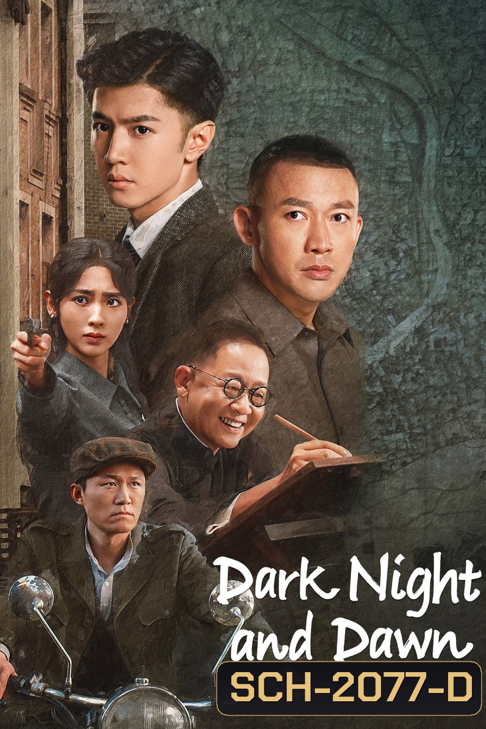Dark Night and Dawn คืนค่ำและยามอรุณ (2024) 38 ตอนจบ