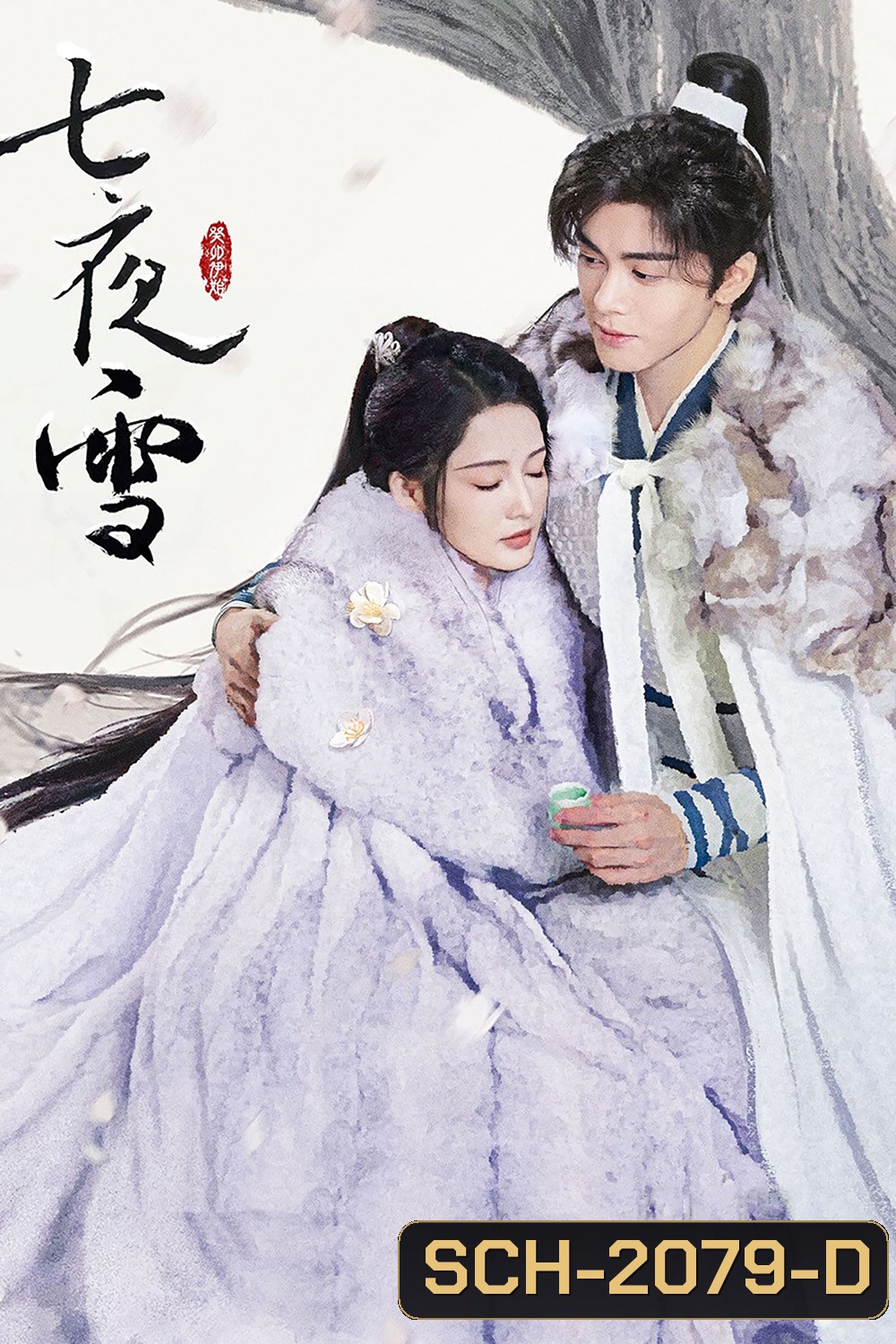 Snowy Night Timeless Love หิมะเจ็ดรัตติกาล รักไร้กาลเวลา (2024) 32 ตอนจบ