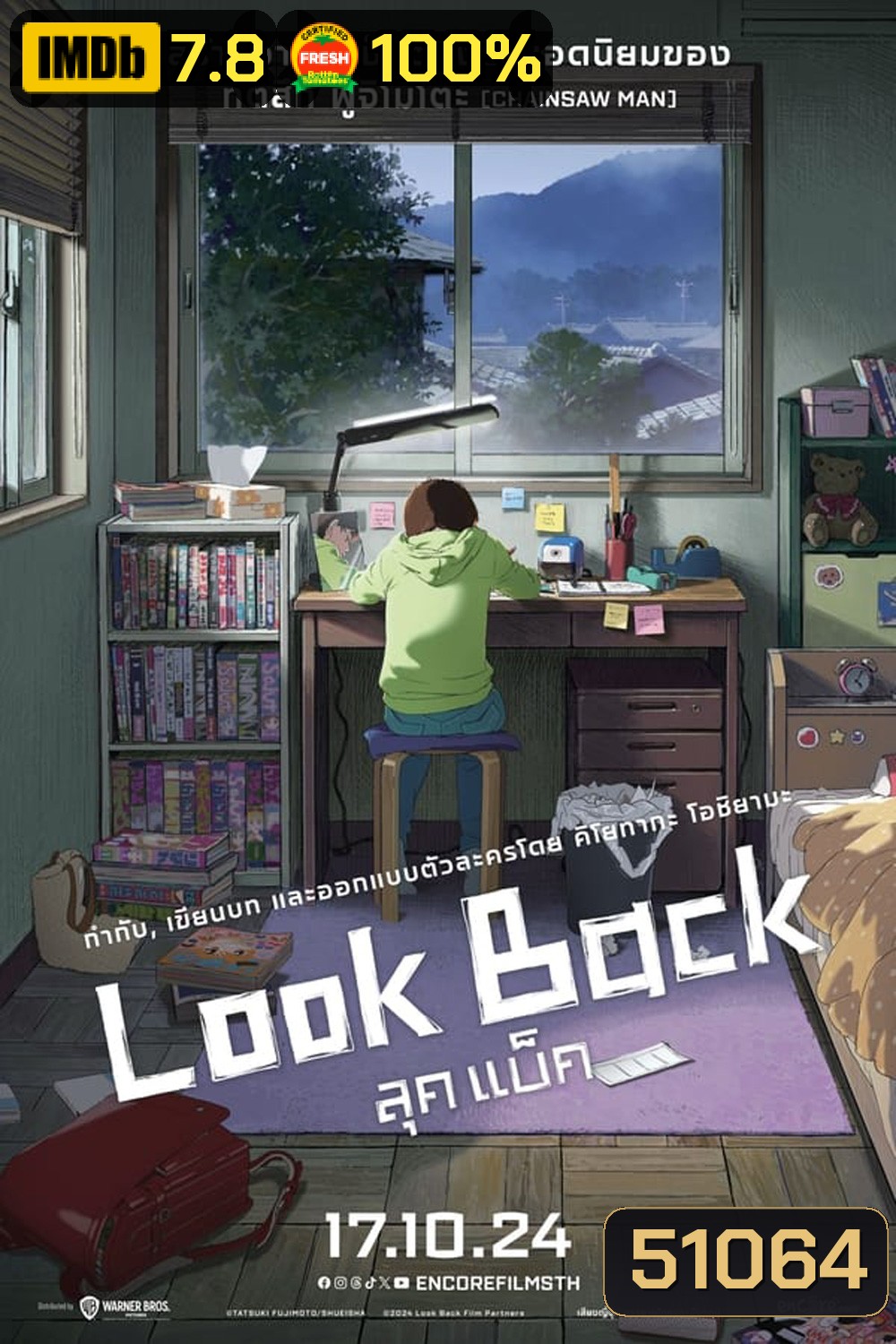 Look Back ลุคแบ็ค (2024)