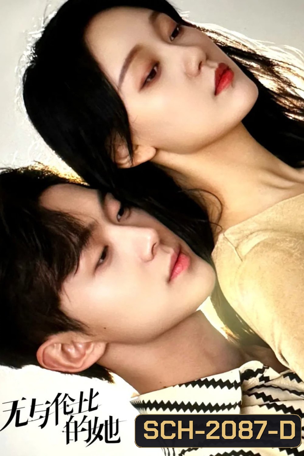 พันธนาการรักเพียงเธอ All of Her (2024) 26 ตอน