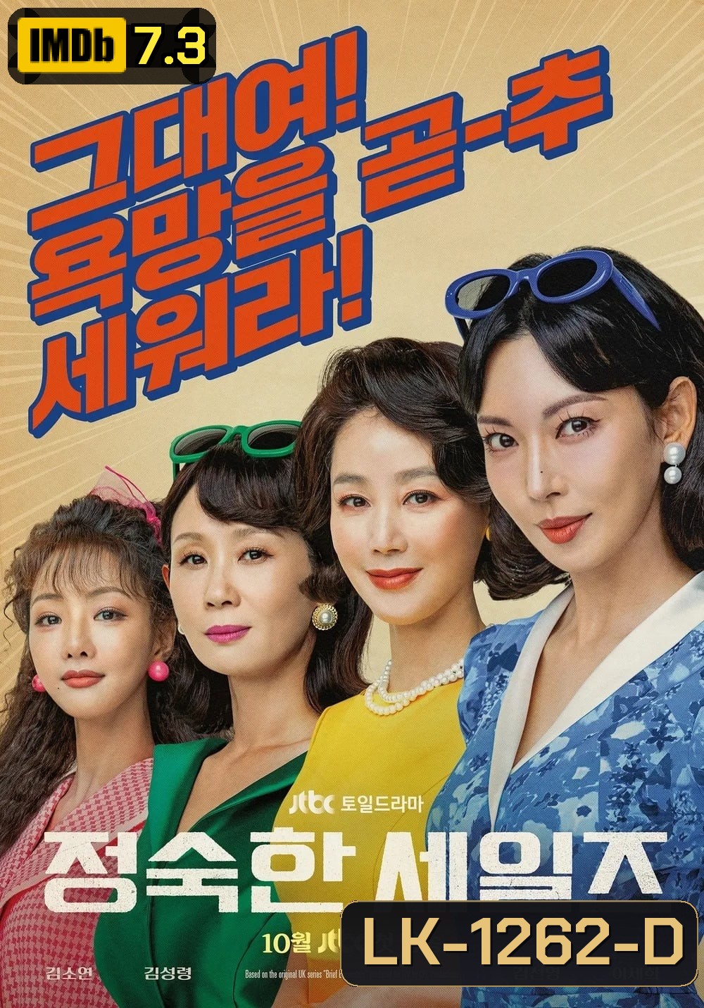 A Virtuous Business ทีมขายท้าขนบ (2024) 12 ตอนจบ