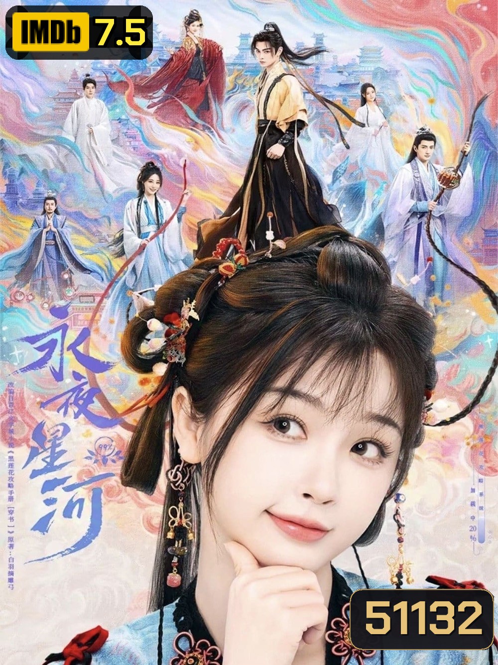 Love Game in Eastern Fantasy ดารารักนิรันดร์ (2024) 32 ตอนจบ