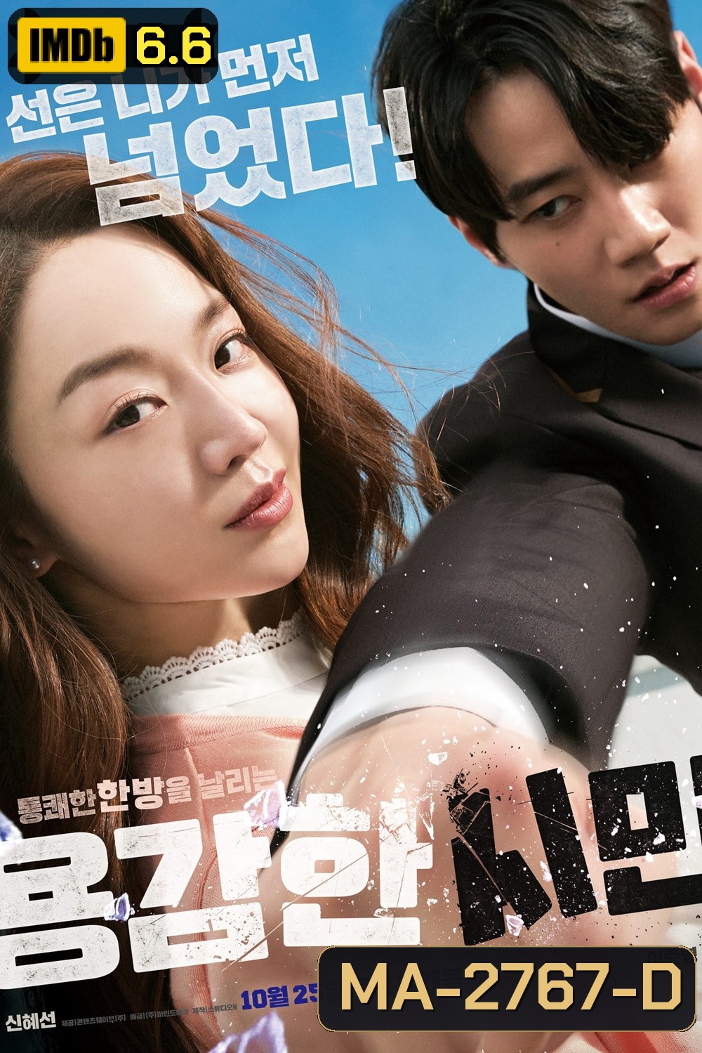 Brave Citizen (2023) ครูสาวพันธุ์โหด