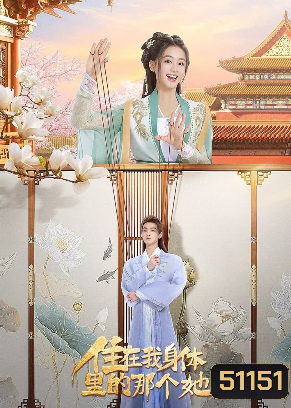 The Girl Inside Me ซ่อนรักสลับร่าง (2024) 24 ตอนจบ