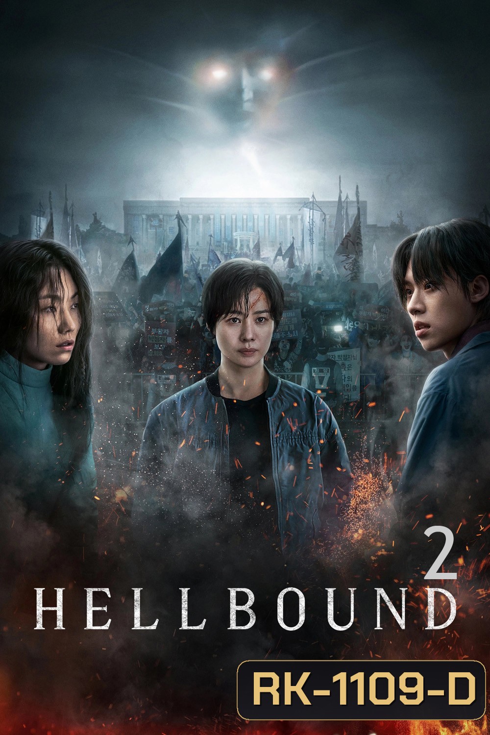 Hellbound 2 (2024) ทัณฑ์นรก 2 (6 ตอน)