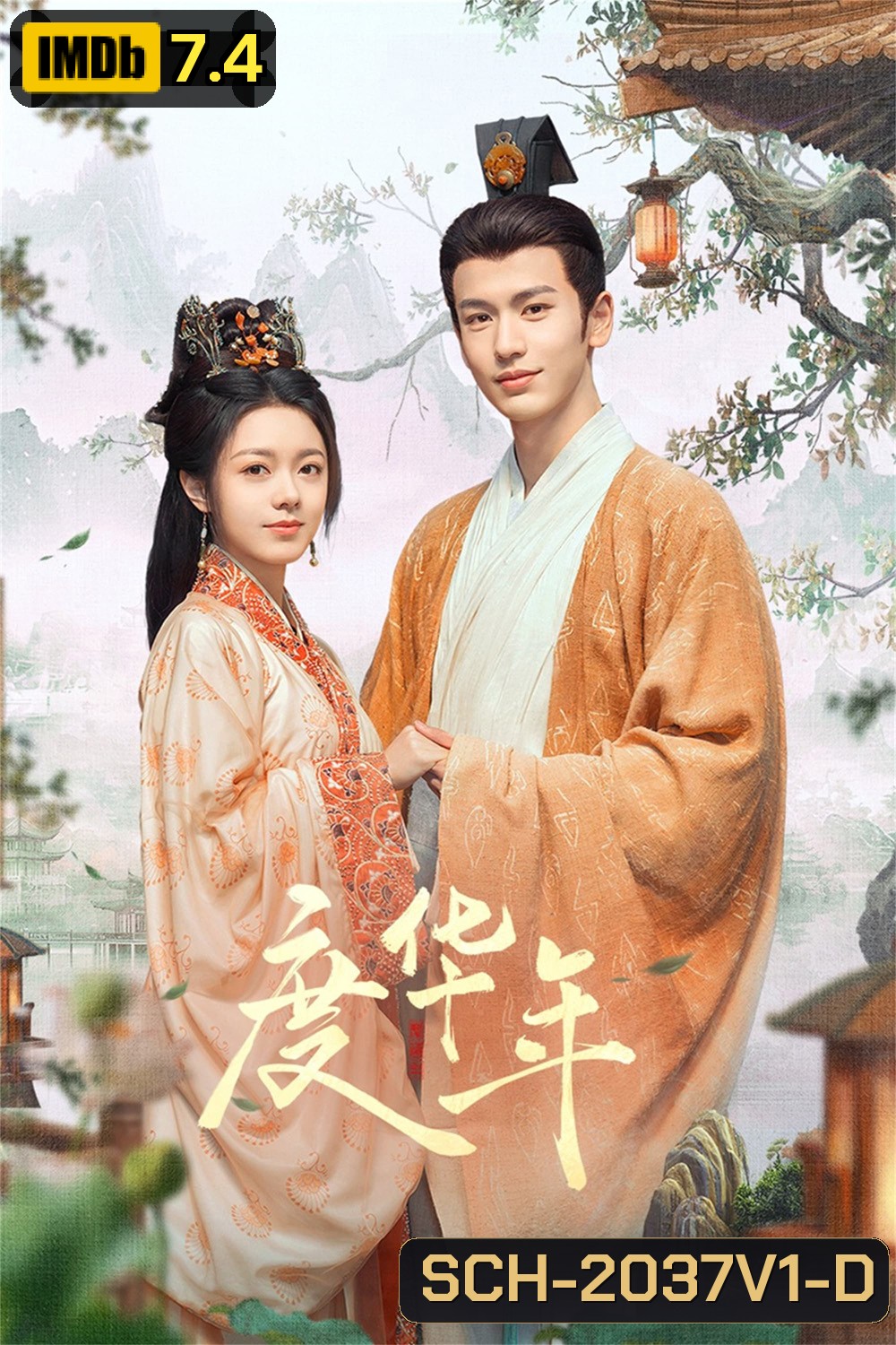 The Princess Royal หวนชะตารักอนันตกาล (องค์หญิงใหญ่ ) (2024) 40 ตอนจบ