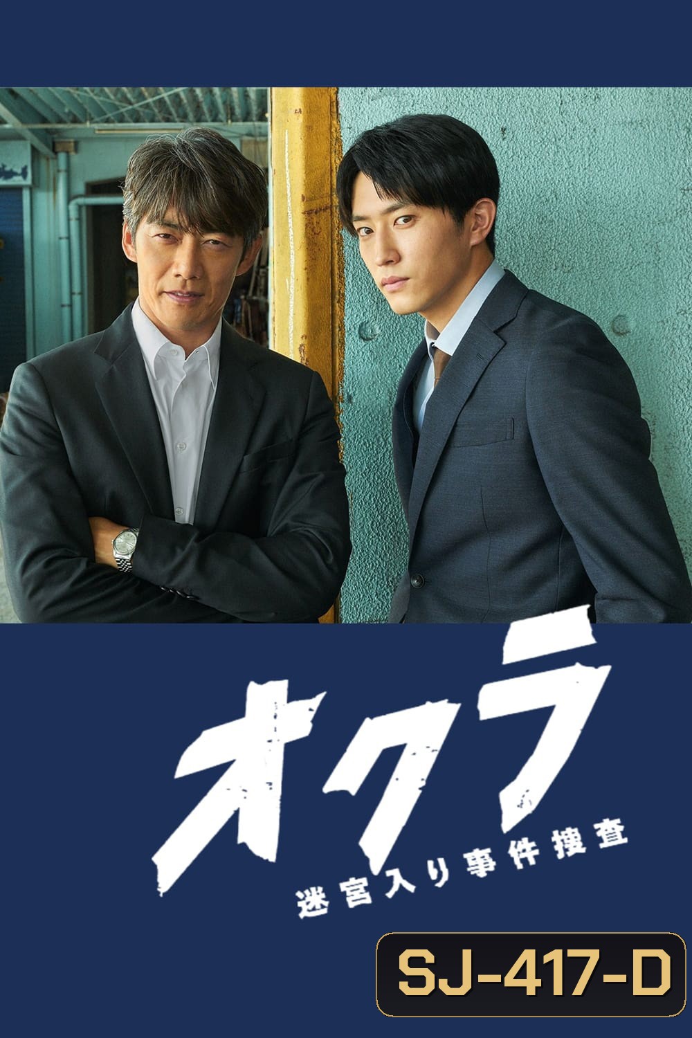 Okura Cold Case Investigation ทีมล่าอาชญากรคดีที่ถูกลืม (2024) 11 ตอนจบ