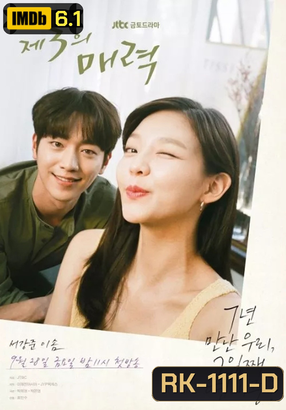 รักจังๆ หัวใจข้ามขั้ว The Third Charm (2018) 16 ตอนจบ