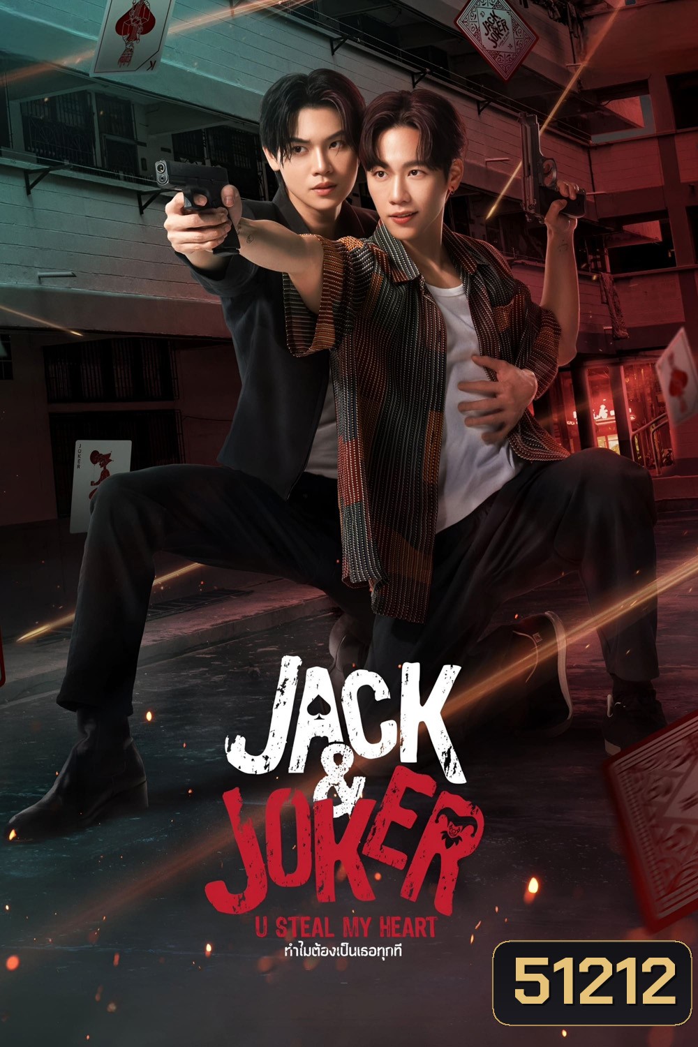 Jack & Joker ทำไมต้องเป็นเธอทุกที (2024) [EP.1-12 END]