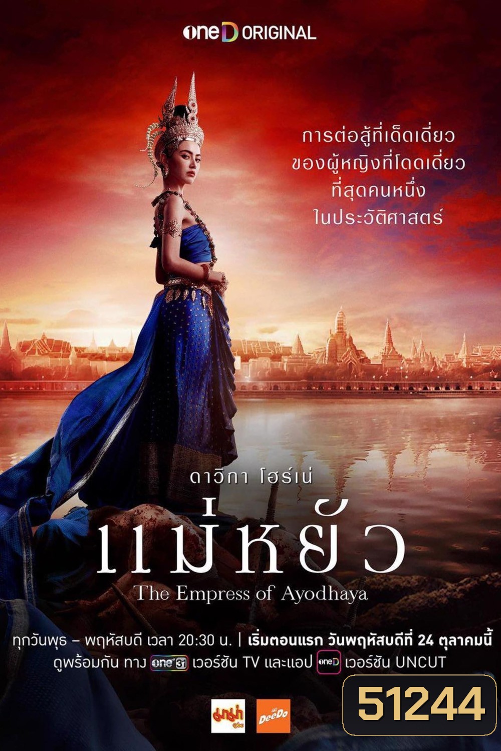 แม่หยัว The Empress of Ayodhaya (2024) 10 ตอนจบ