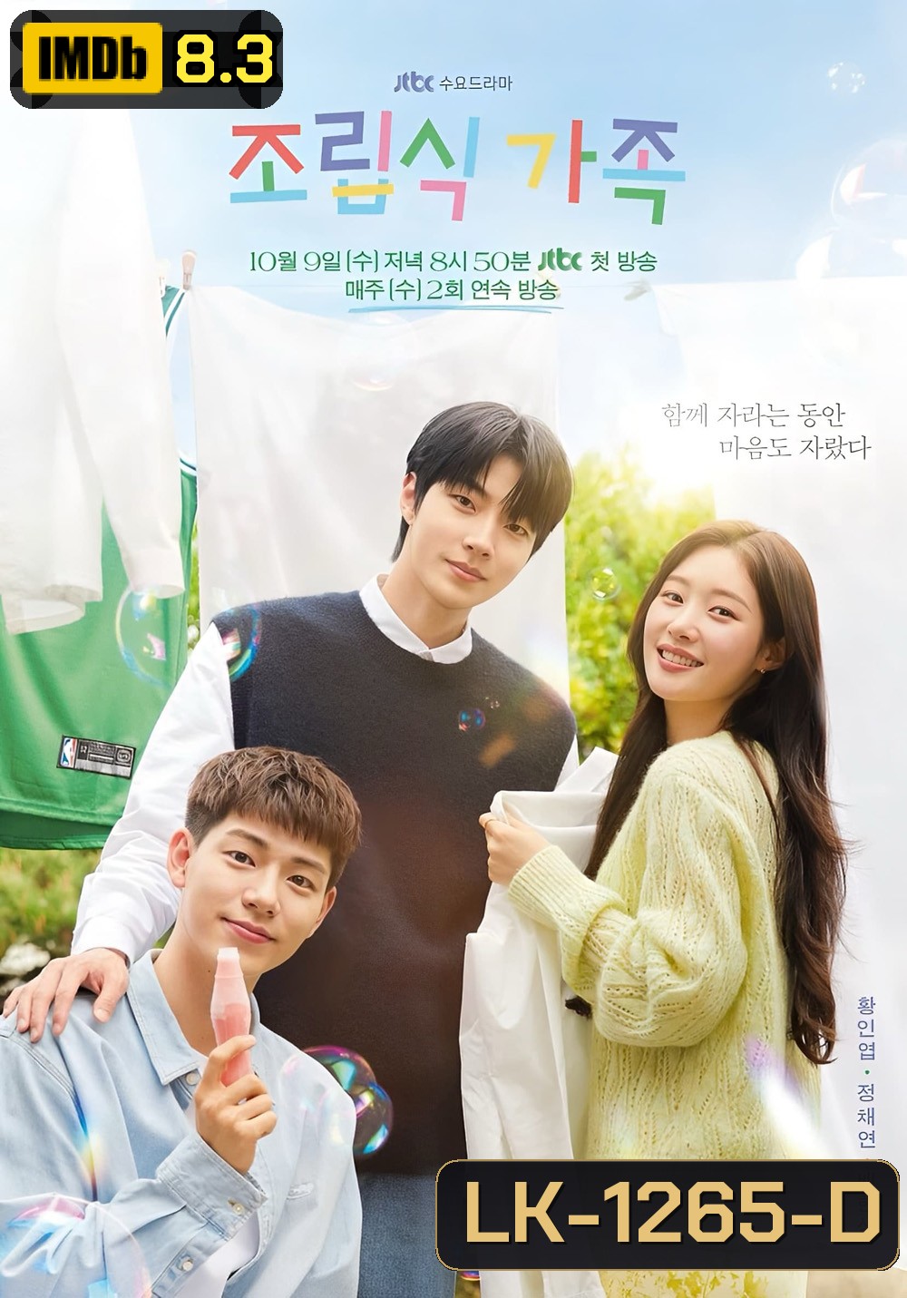 Family By Choice ครอบครัวหัวใจลิขิตเอง (2024) 16 ตอน