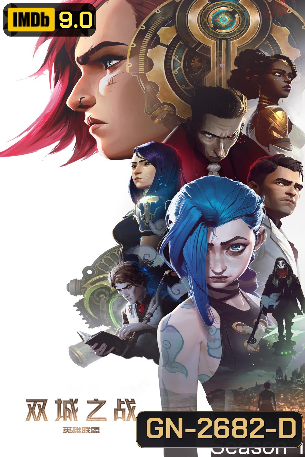 Arcane: League of Legends Season 1 อาร์เคน: ตำนานลีกออฟเลเจ็นดส์ 1 (2021) 9 ตอนจบ