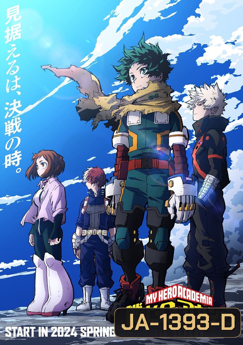 My Hero Academia Season 7 มายฮีโร่ อคาเดเมีย ซีซั่น 7 (2024) 21 ตอน