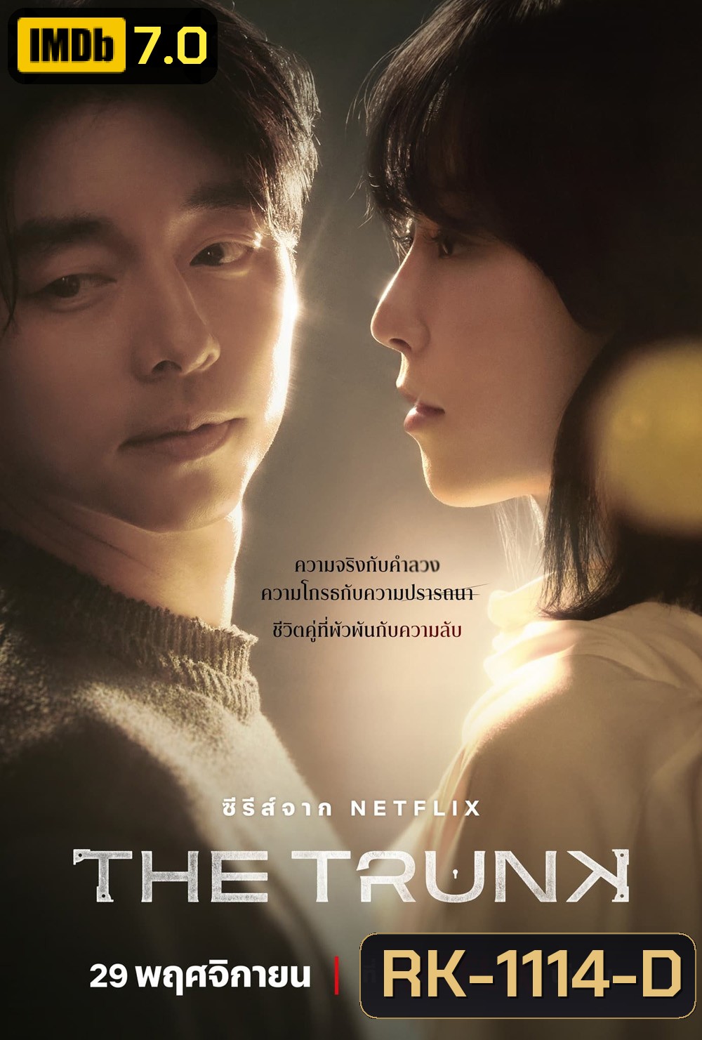 The Trunk (2024) 8 ตอน