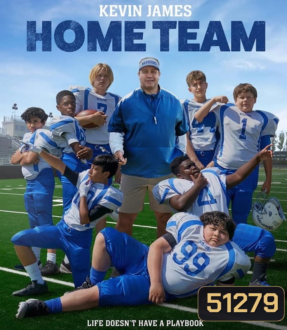 Home Team โฮมทีม (2022)