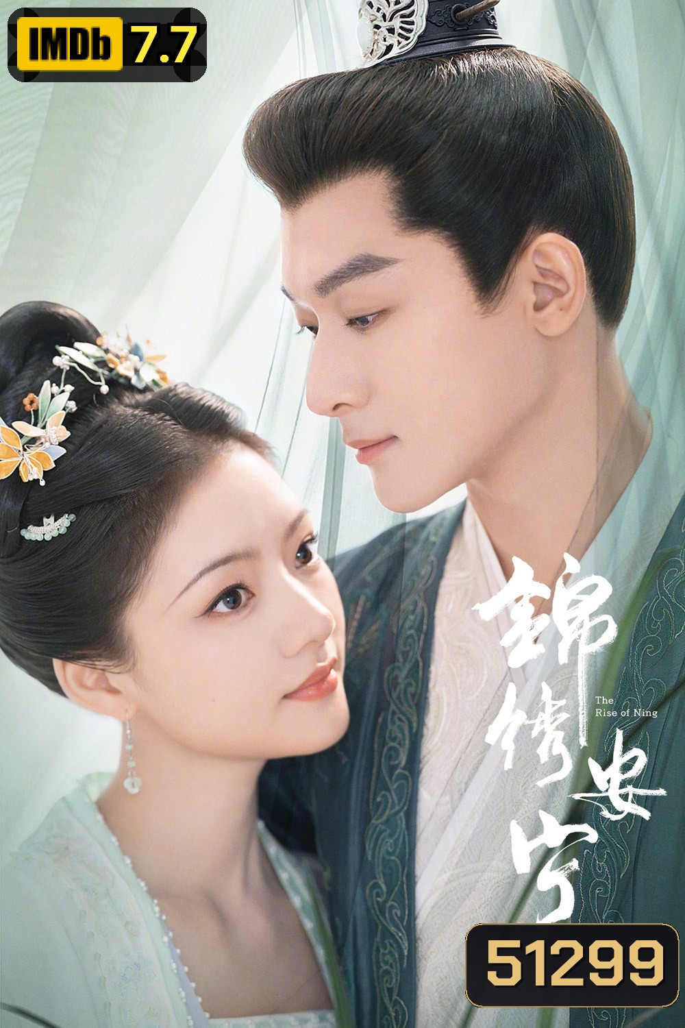 สองดวงใจเคียงรัก The Rise of Ning (2024) 40 ตอนจบ