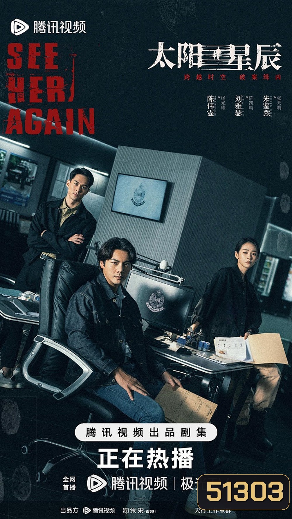 See Her Again ข้ามเวลาท้าคดีเดือด (2024) [EP01-EP18End]