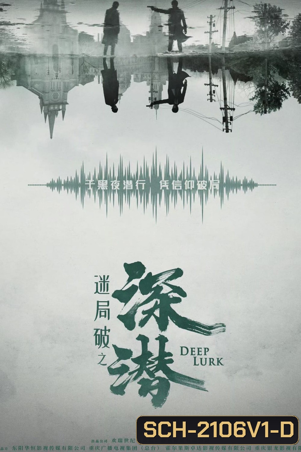 เล่ห์จารชน Deep Lurk (2024)