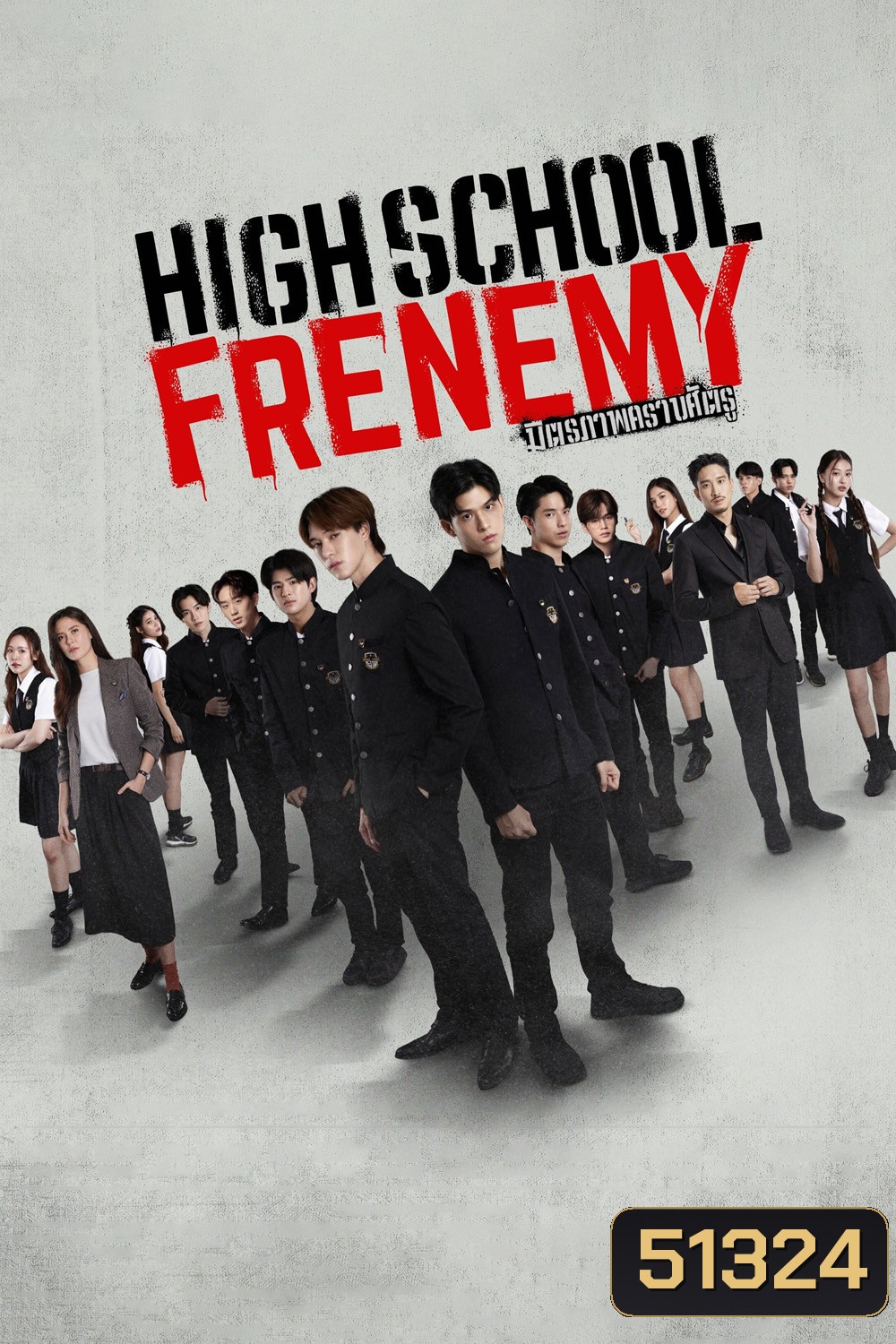 High school Frenemy มิตรภาพคราบศัตรู [EP.1-16 END]