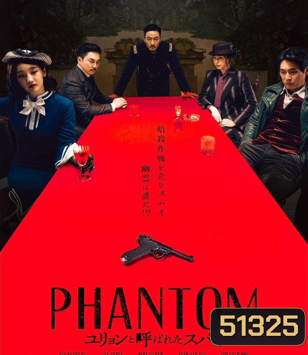 Phantom (2023) หักเหลี่ยมสายลับมายา