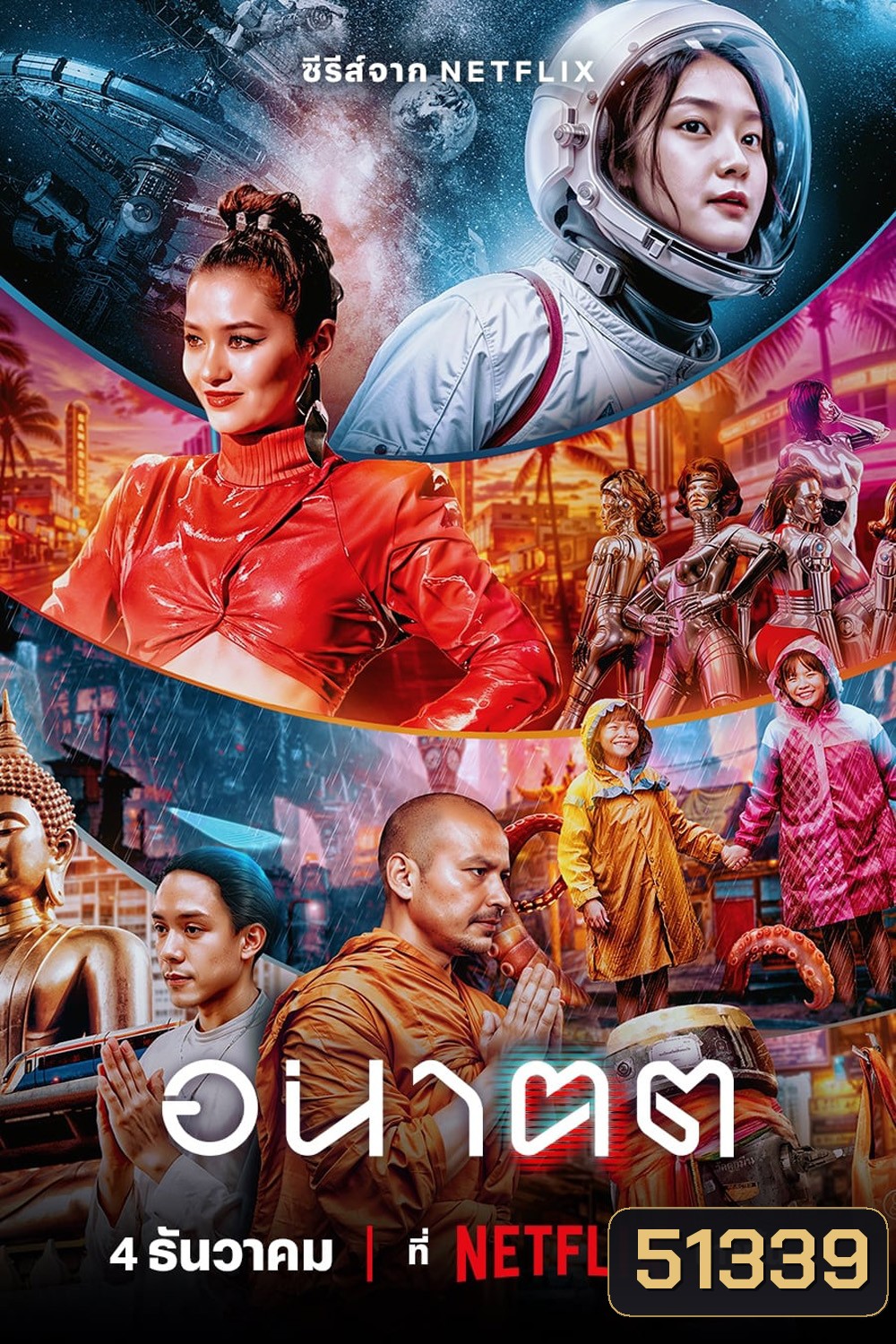 อนาฅต Tomorrow and I (2024) 4 ตอน