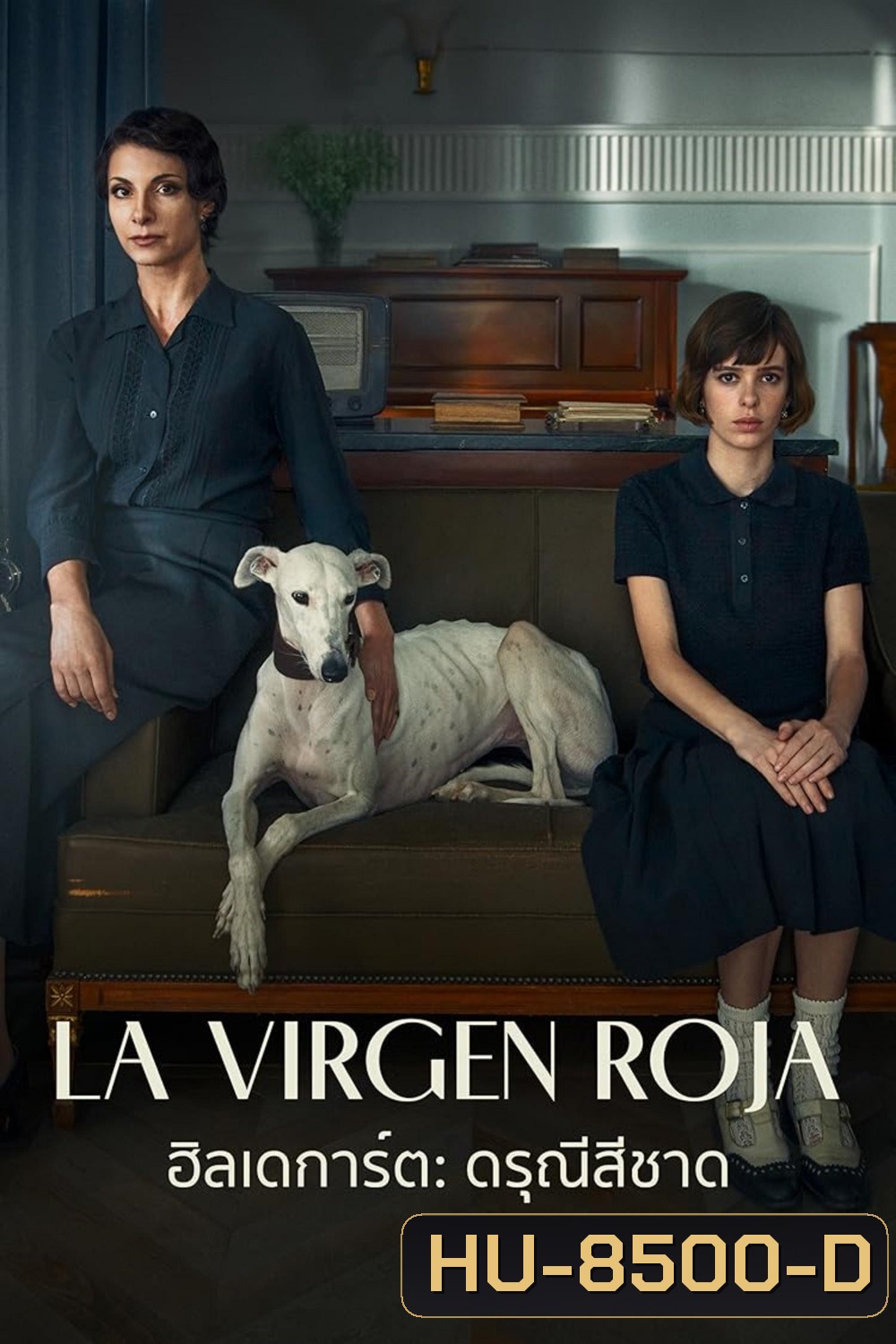 La virgen roja (2024) ฮิลเดการ์ต ดรุณีสีชาด (สร้างจากเรื่องจริง)