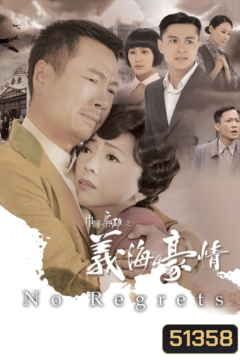 ยอดหญิงจอมทระนง (No Regrets) ภาค 2 (2010) 31 ตอนจบ