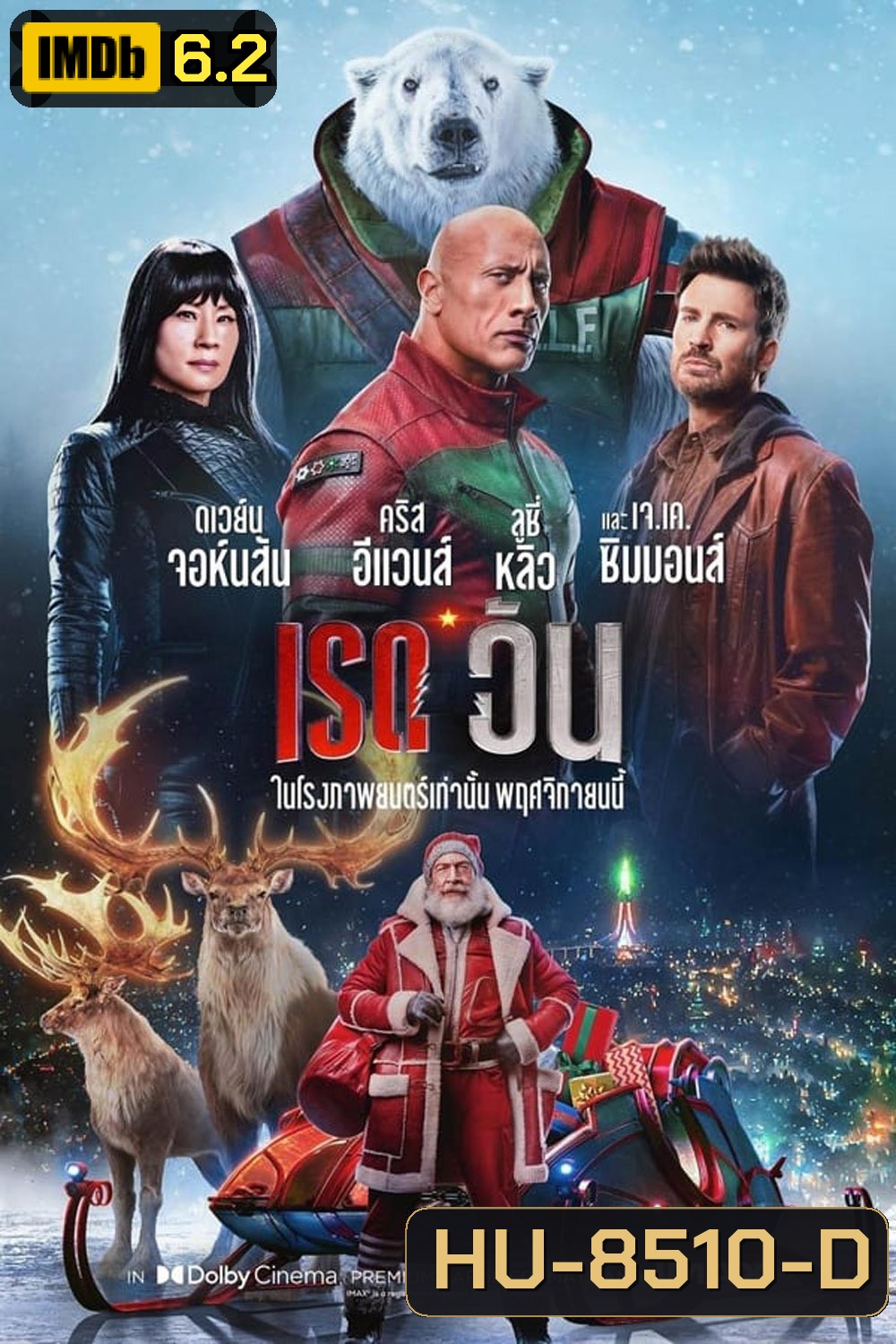 Red One เรด วัน (2024)