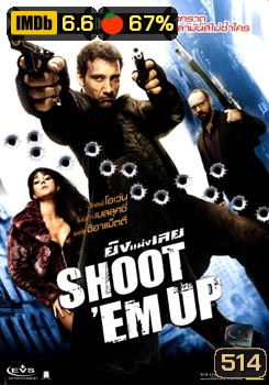 SHOOT'EM UP ยิงแม่งเลย