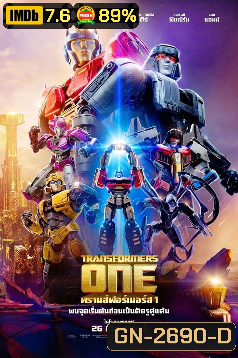 Transformers One ทรานส์ฟอร์เมอร์ส (2024)