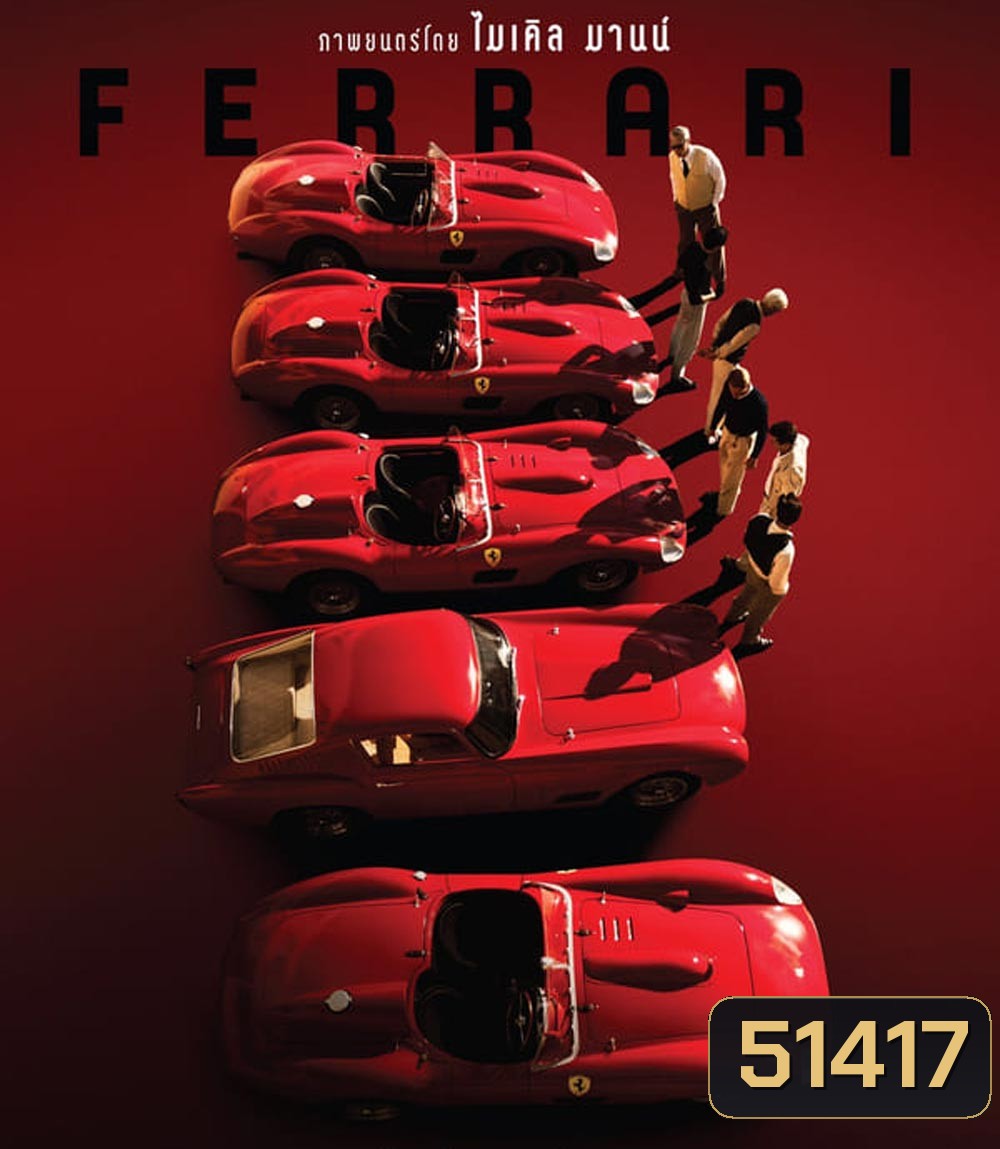 Ferrari (2023) เฟอร์รารี่