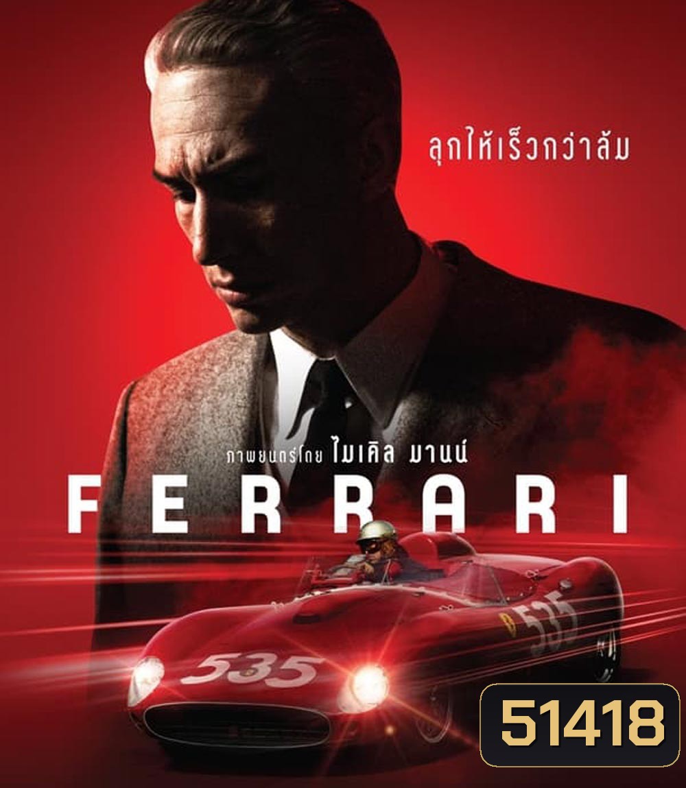 4K - Ferrari เฟอร์รารี่ (2023) - แผ่นหนัง 4K UHD